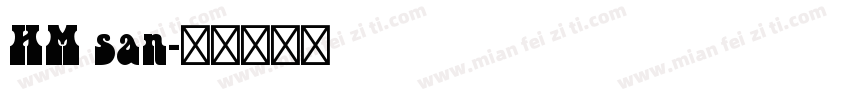 HM san字体转换